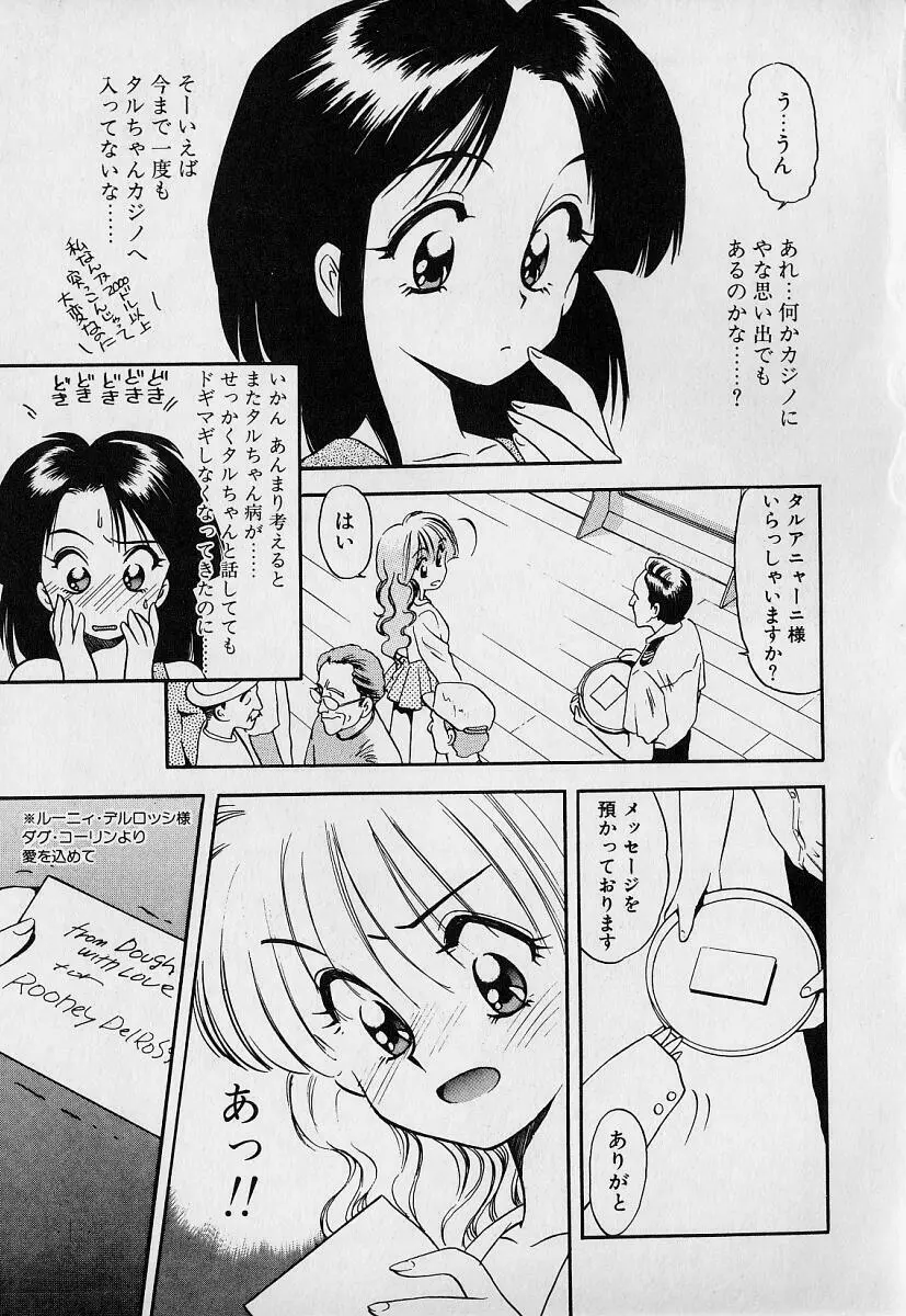 ぺかぺかの洋航娘1 97ページ