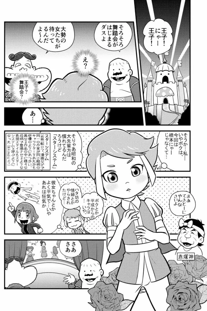 幸福な王子 2ページ