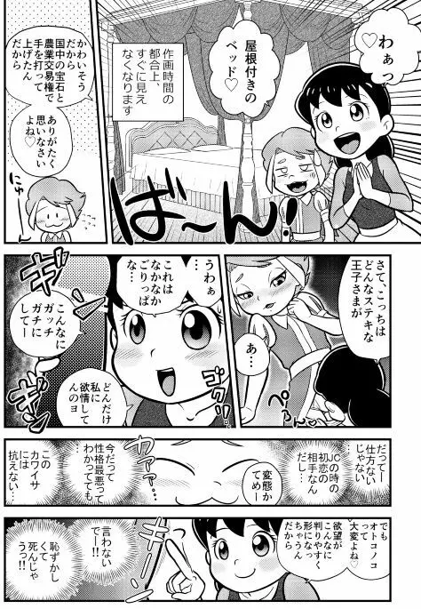 幸福な王子 7ページ