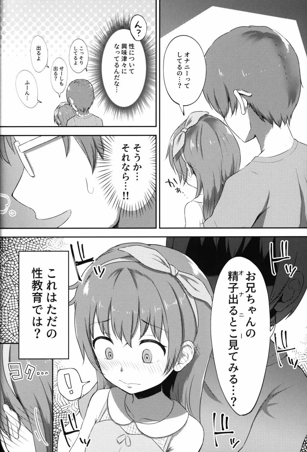 妹ちゃんは洗われたい!! 2 11ページ