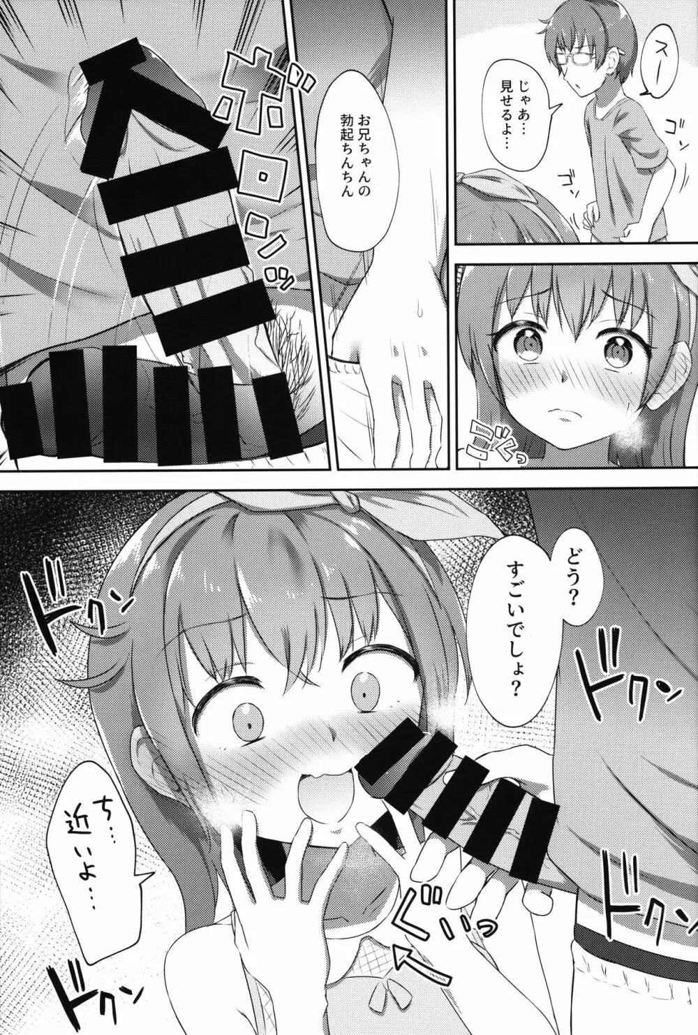 妹ちゃんは洗われたい!! 2 12ページ