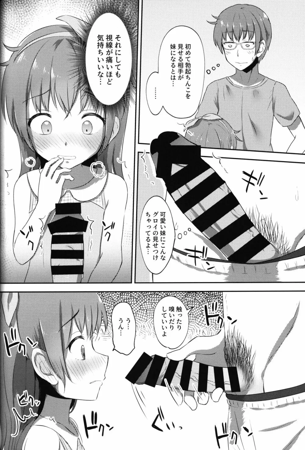 妹ちゃんは洗われたい!! 2 13ページ