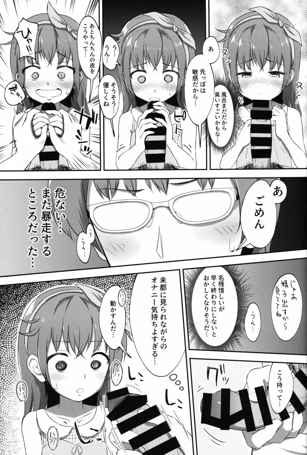 妹ちゃんは洗われたい!! 2 14ページ