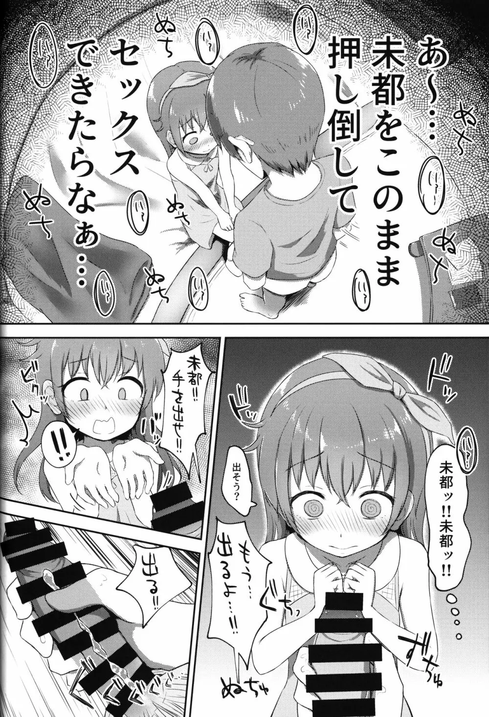 妹ちゃんは洗われたい!! 2 15ページ