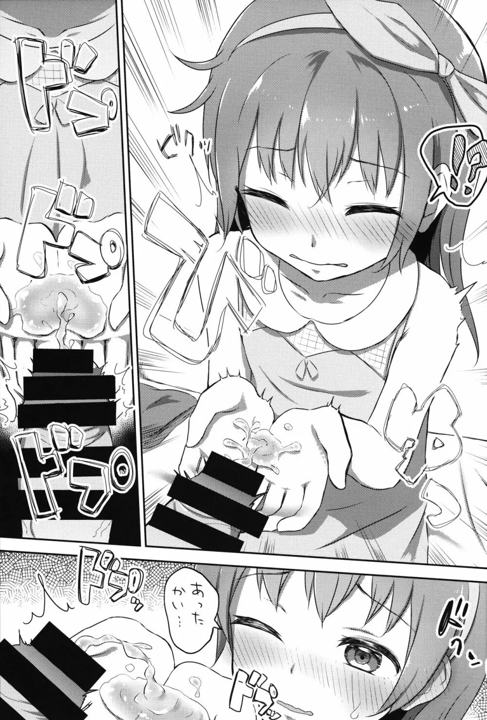 妹ちゃんは洗われたい!! 2 16ページ