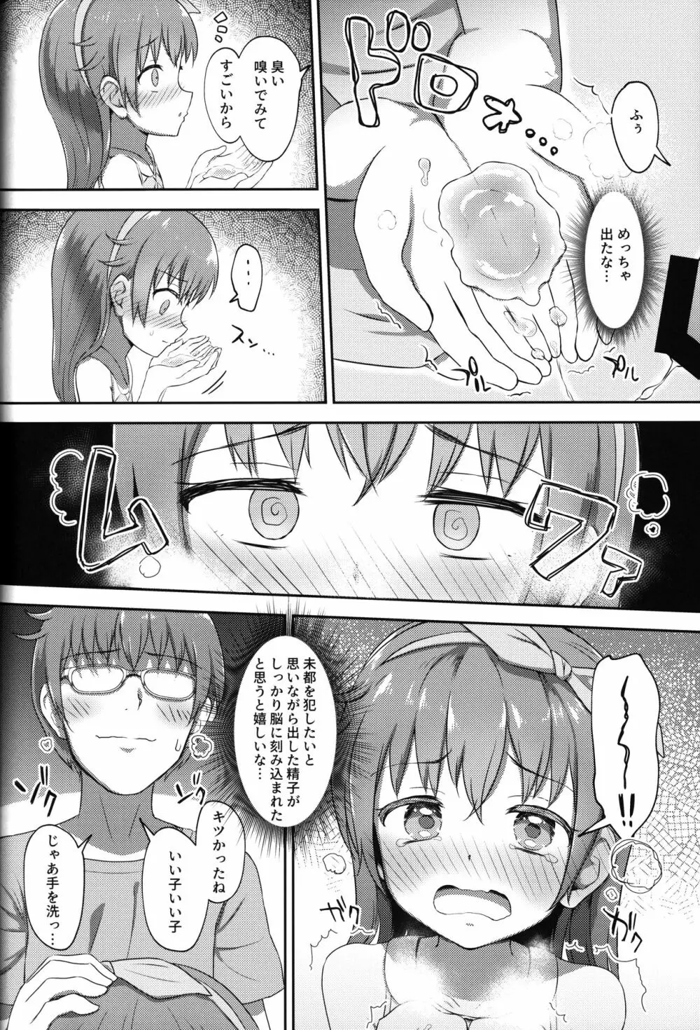 妹ちゃんは洗われたい!! 2 17ページ