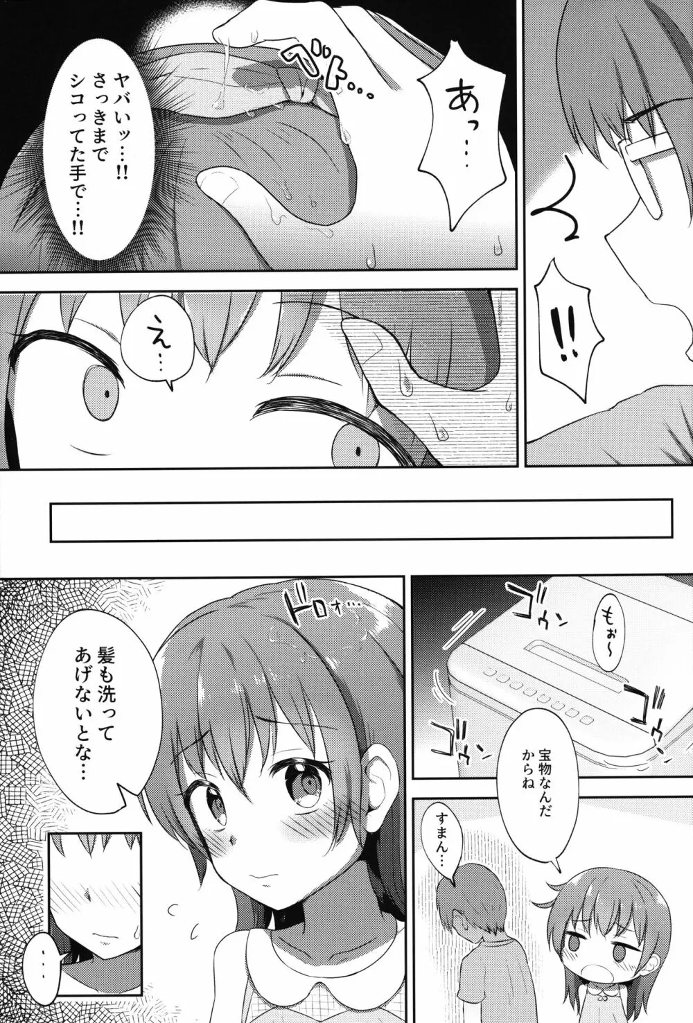 妹ちゃんは洗われたい!! 2 18ページ