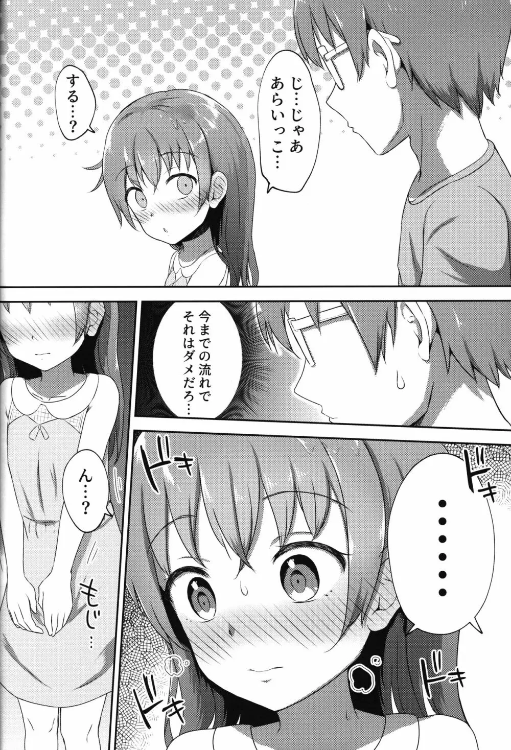 妹ちゃんは洗われたい!! 2 19ページ