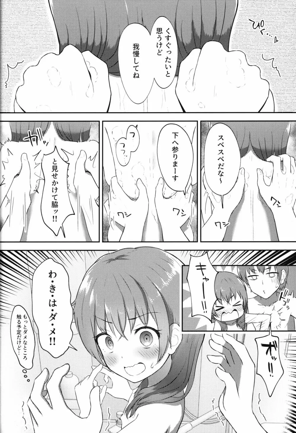 妹ちゃんは洗われたい!! 2 23ページ