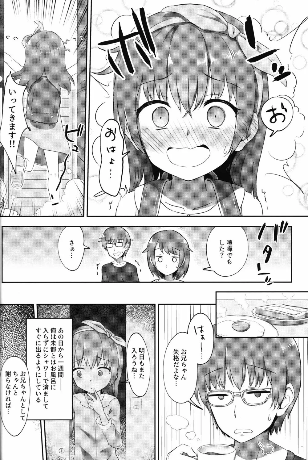 妹ちゃんは洗われたい!! 2 3ページ