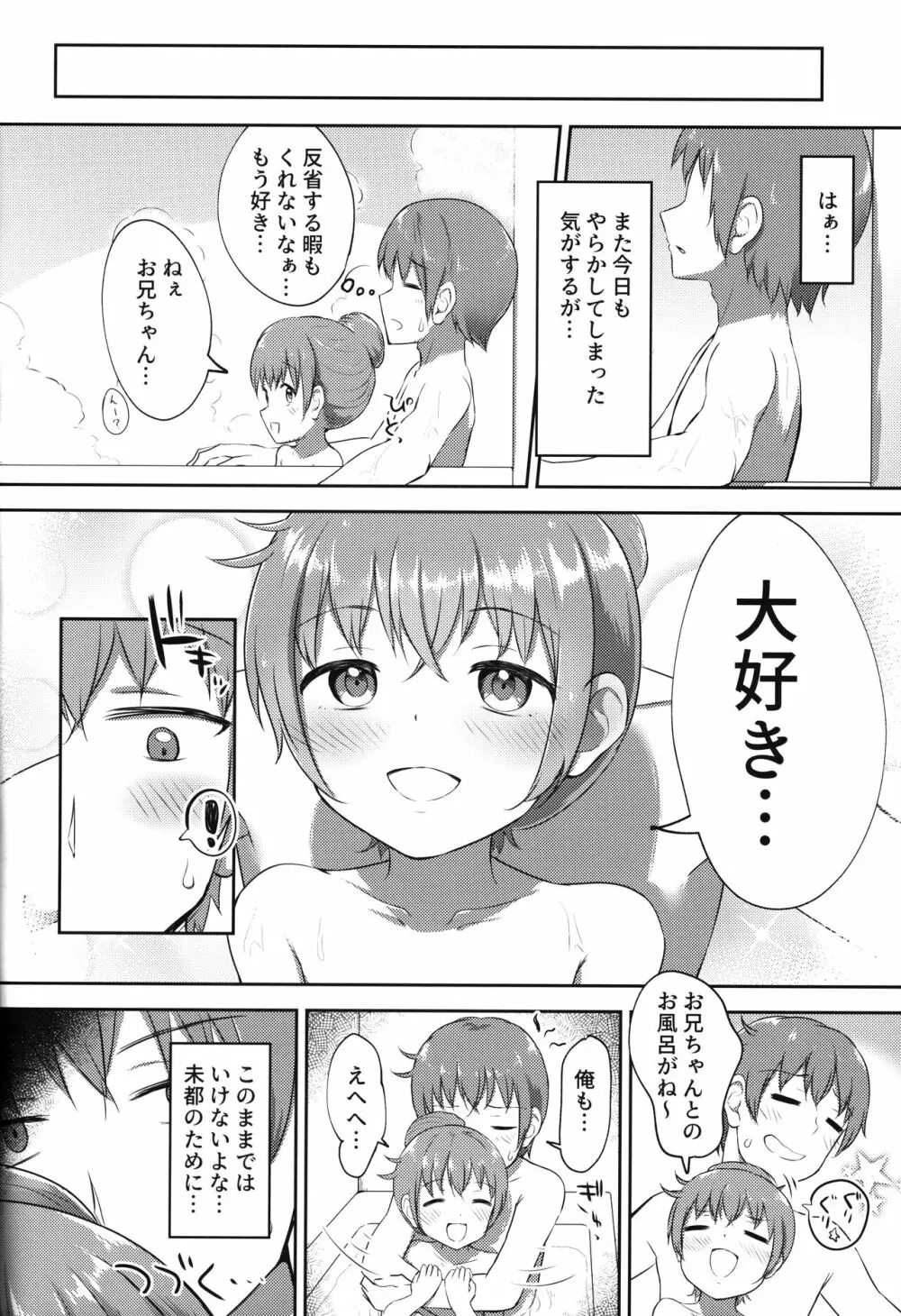 妹ちゃんは洗われたい!! 2 31ページ