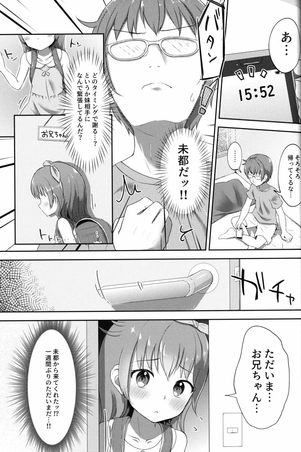 妹ちゃんは洗われたい!! 2 4ページ