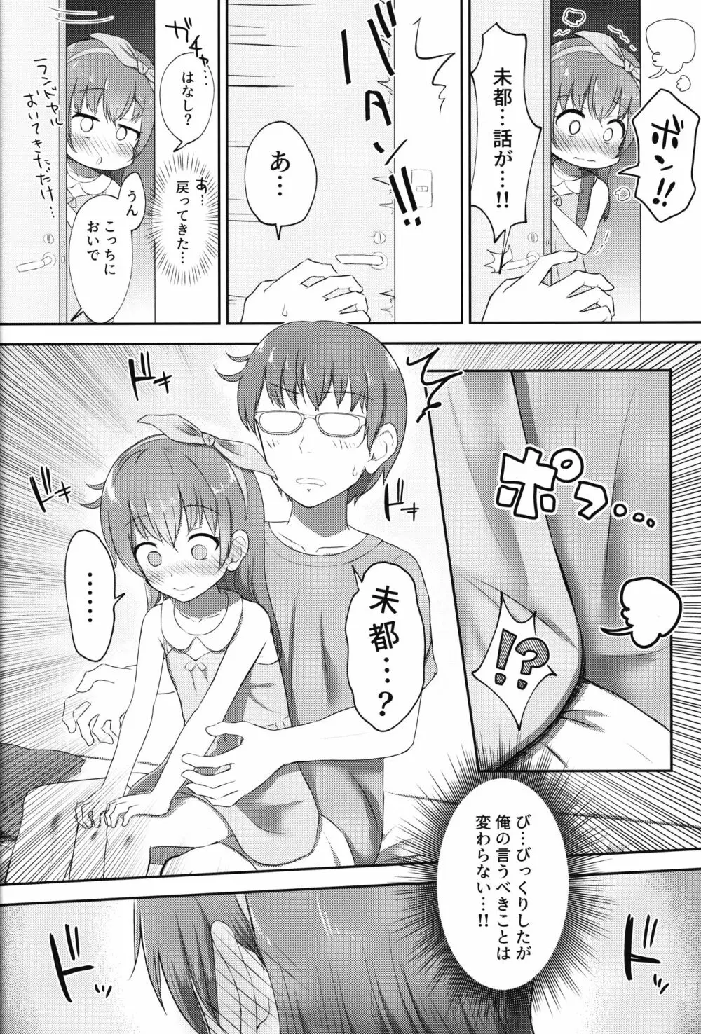 妹ちゃんは洗われたい!! 2 5ページ