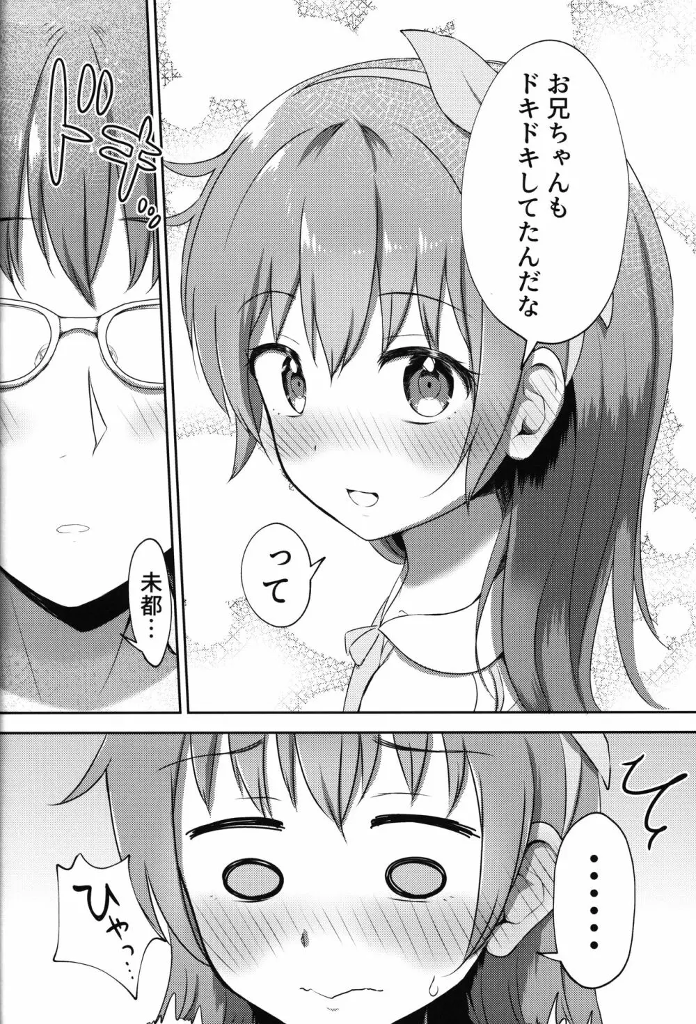 妹ちゃんは洗われたい!! 2 9ページ