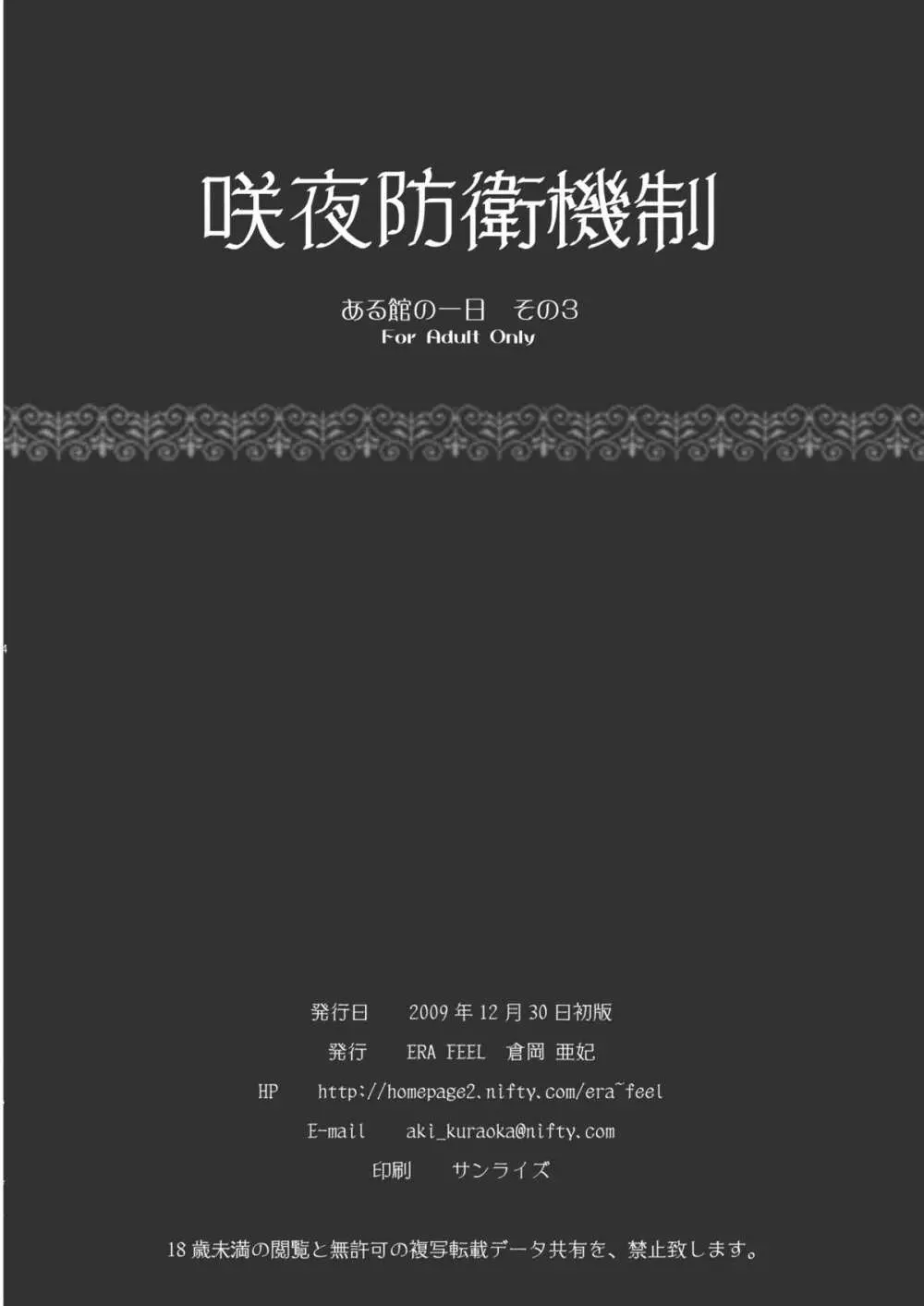 咲夜防衛機制 ある館の一日 その3 23ページ