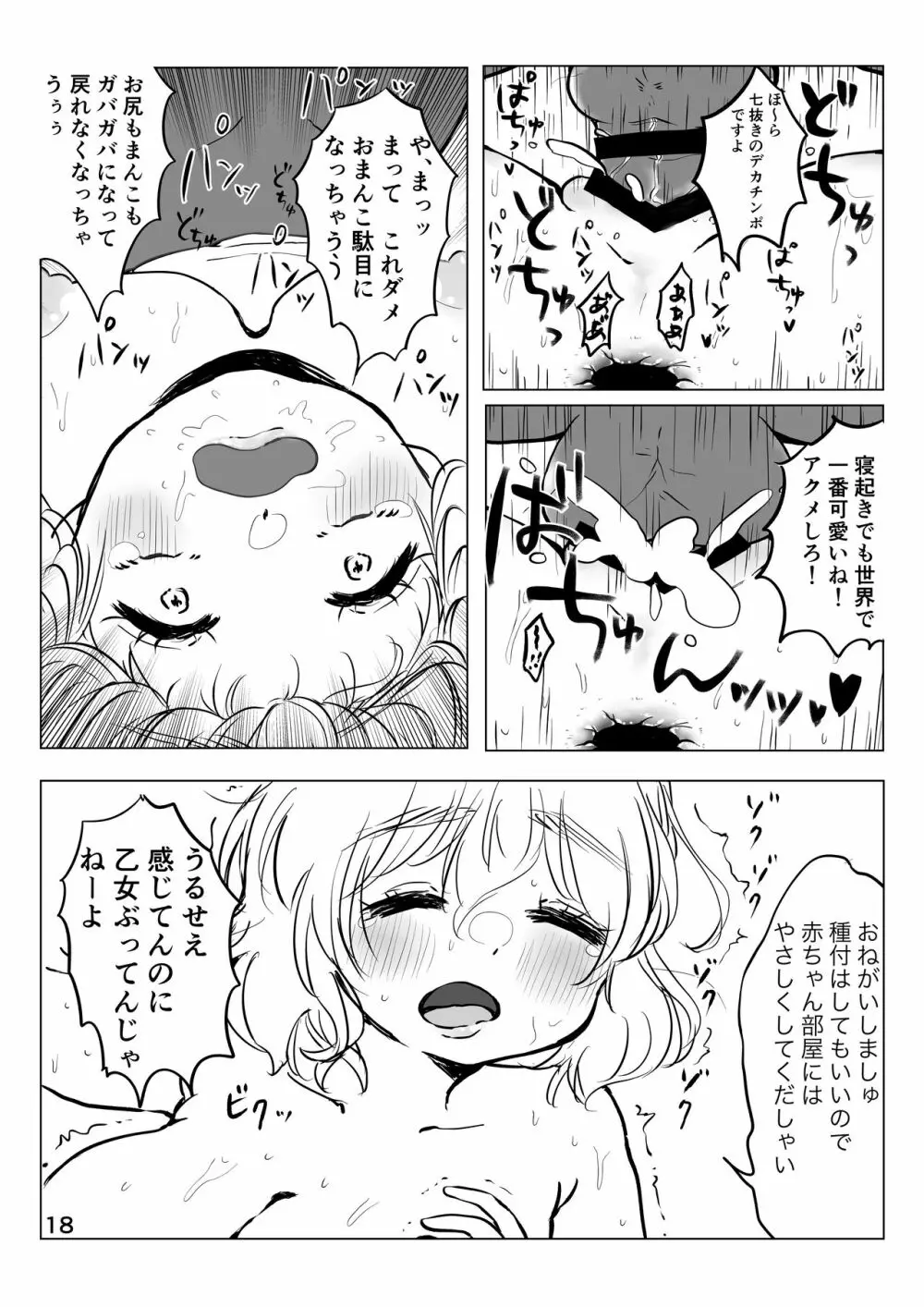 レティさん素人AVやるってよ。 19ページ