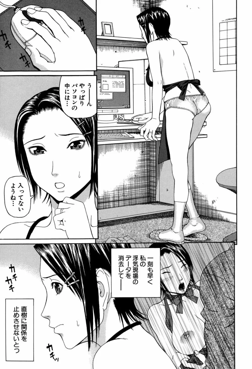 相思想姦 105ページ