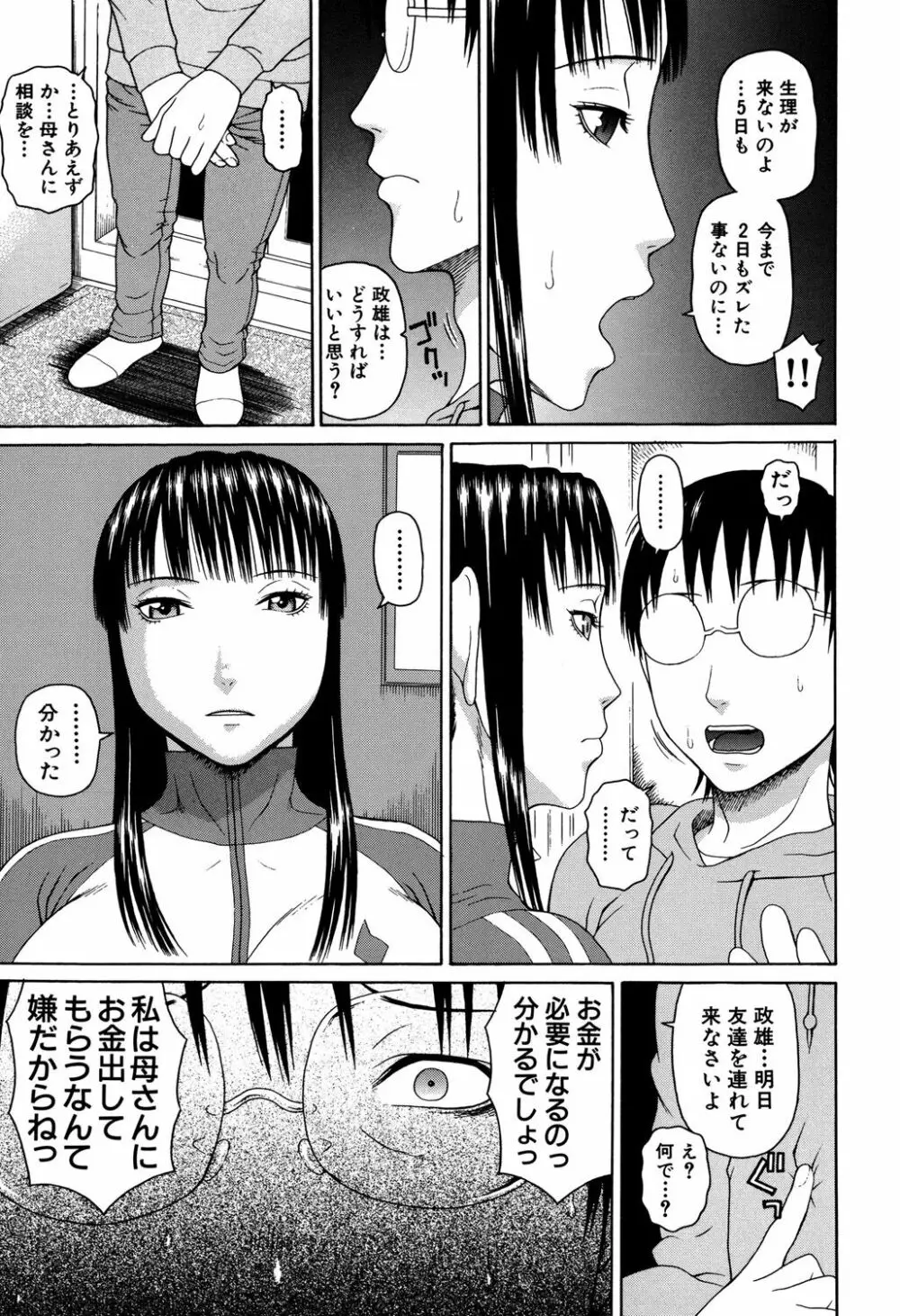 相思想姦 51ページ