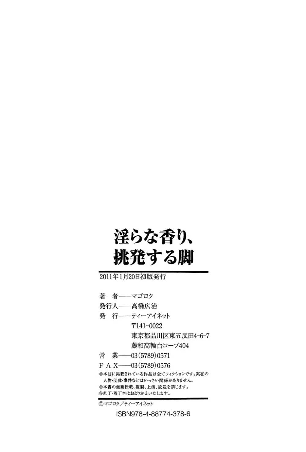 淫らな香り、挑発する脚 217ページ