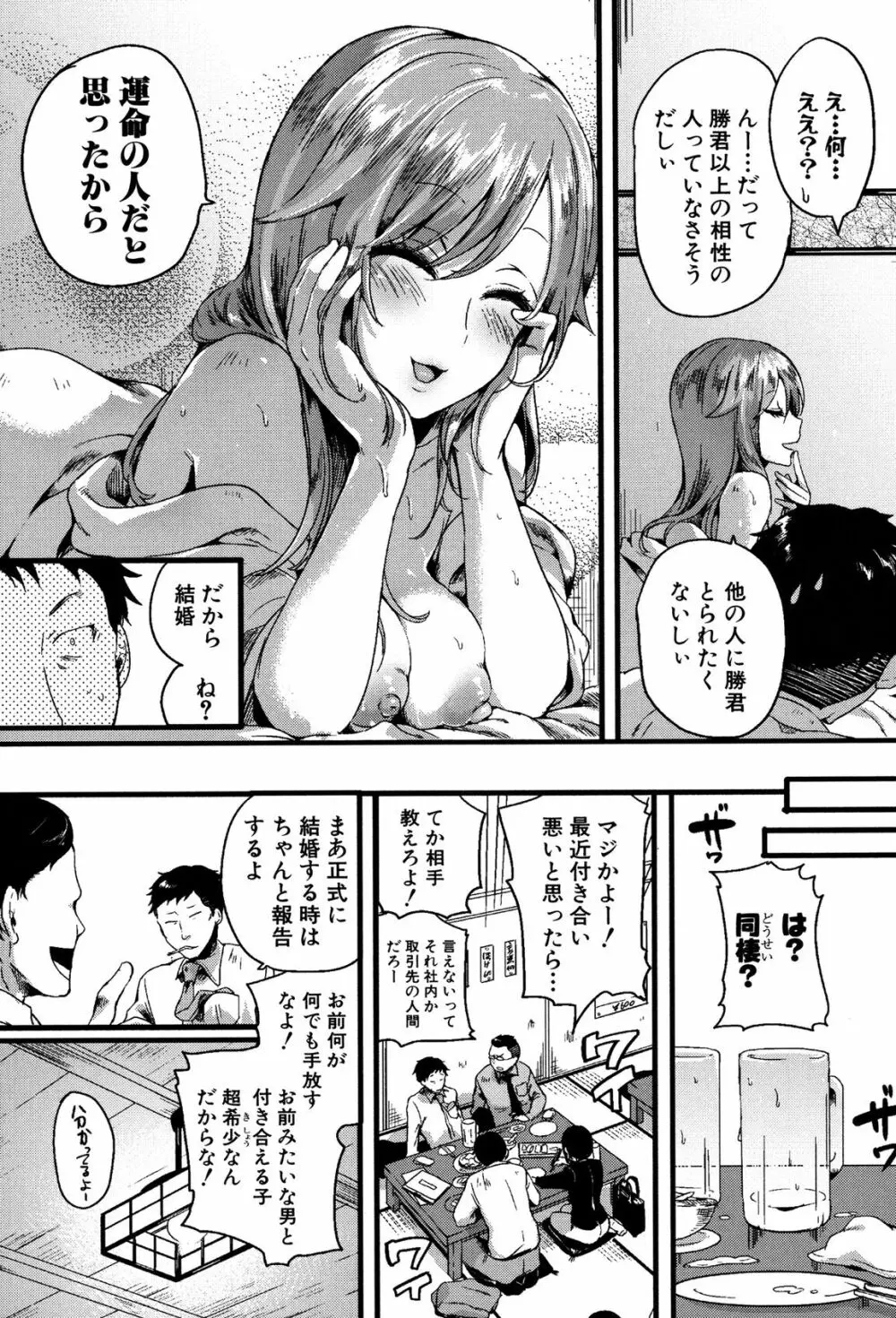 惚れときどきヌクもり 118ページ