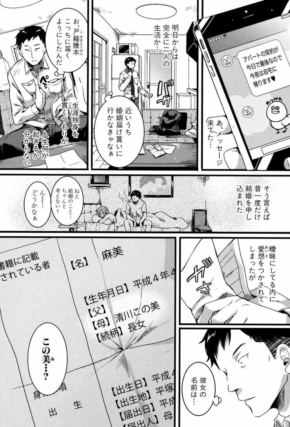 惚れときどきヌクもり 119ページ