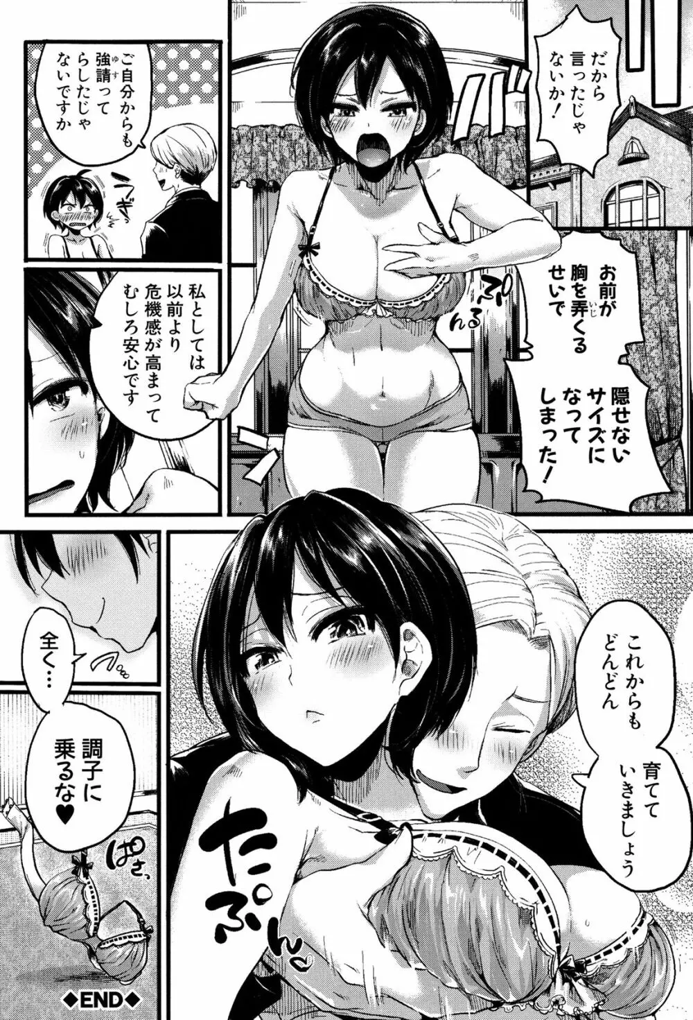 惚れときどきヌクもり 151ページ