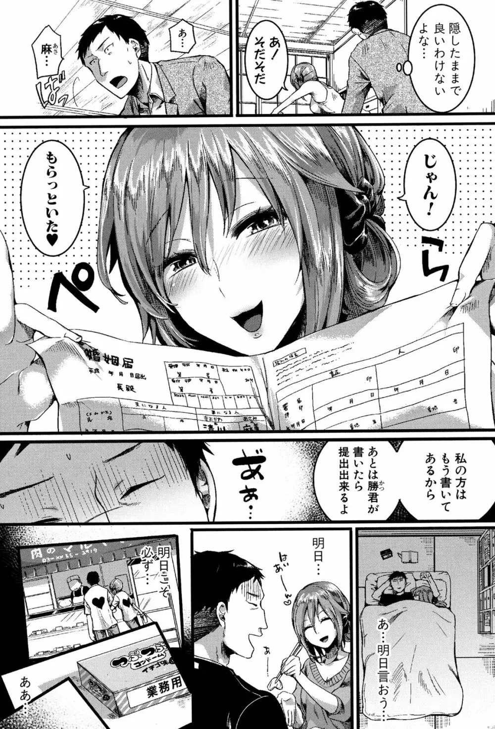 惚れときどきヌクもり 172ページ