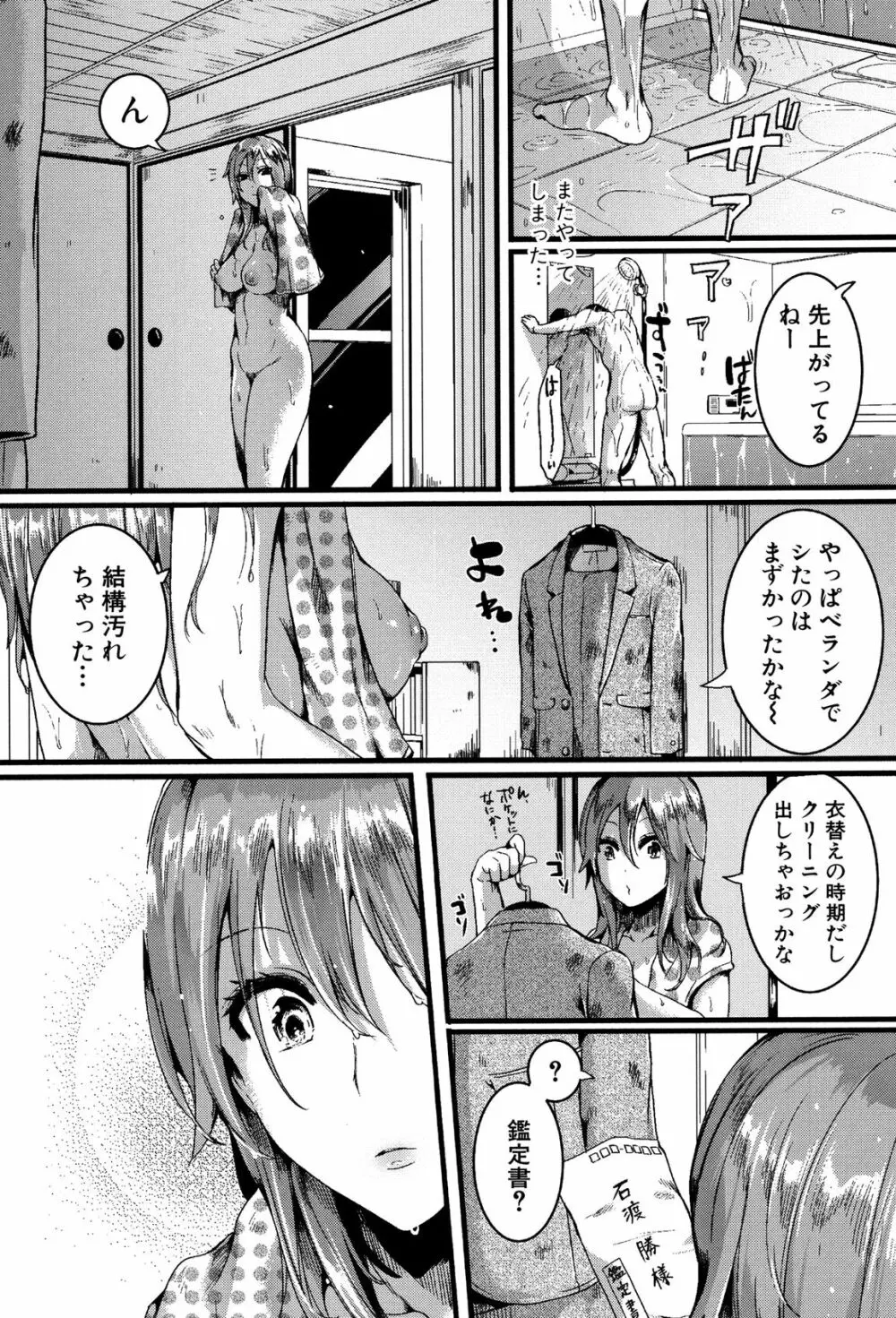 惚れときどきヌクもり 176ページ