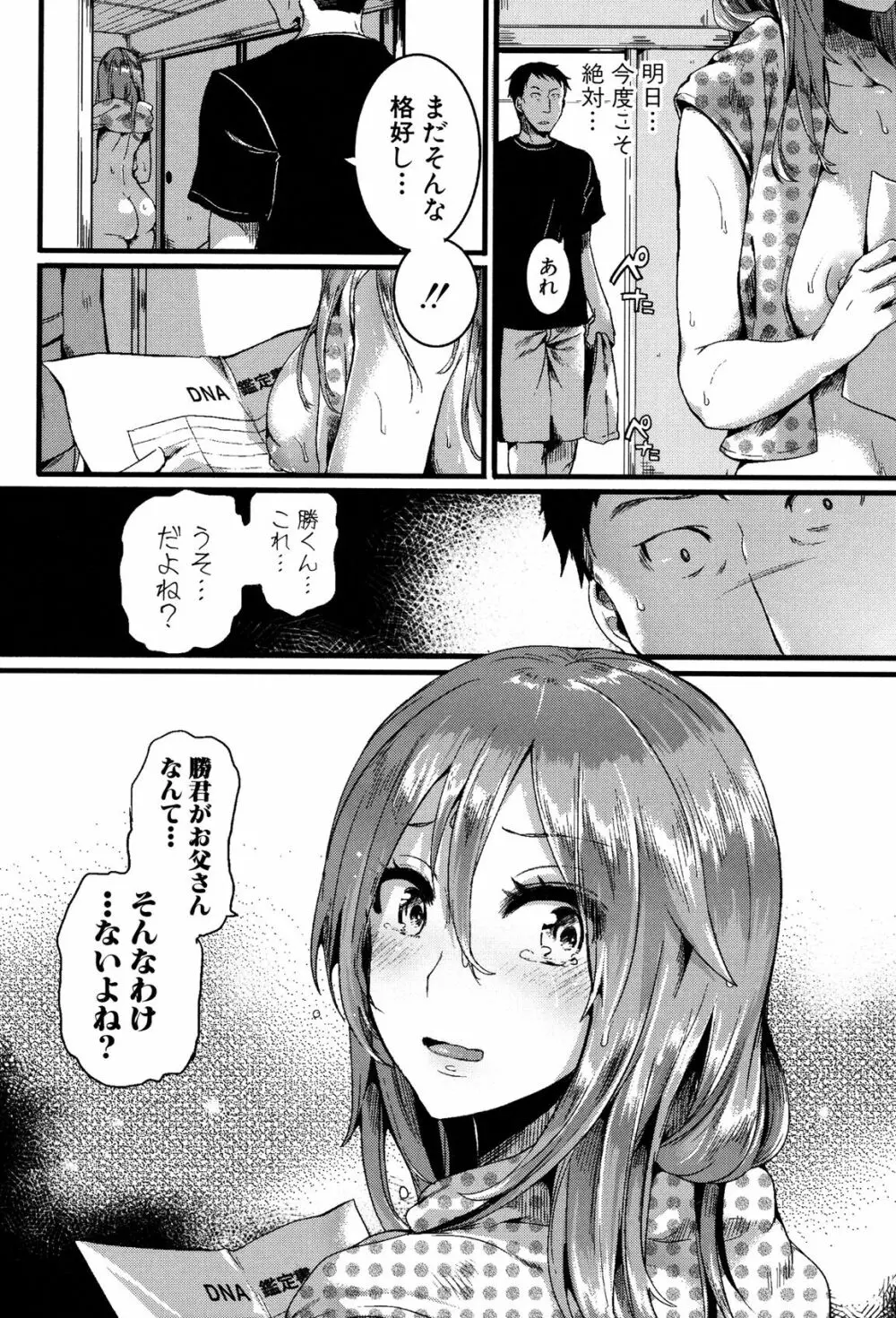 惚れときどきヌクもり 177ページ