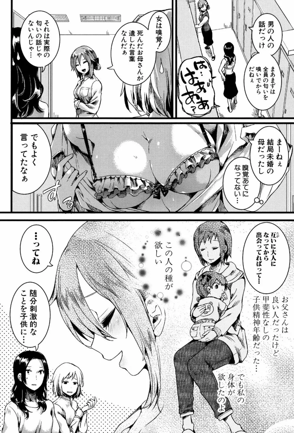 惚れときどきヌクもり 215ページ