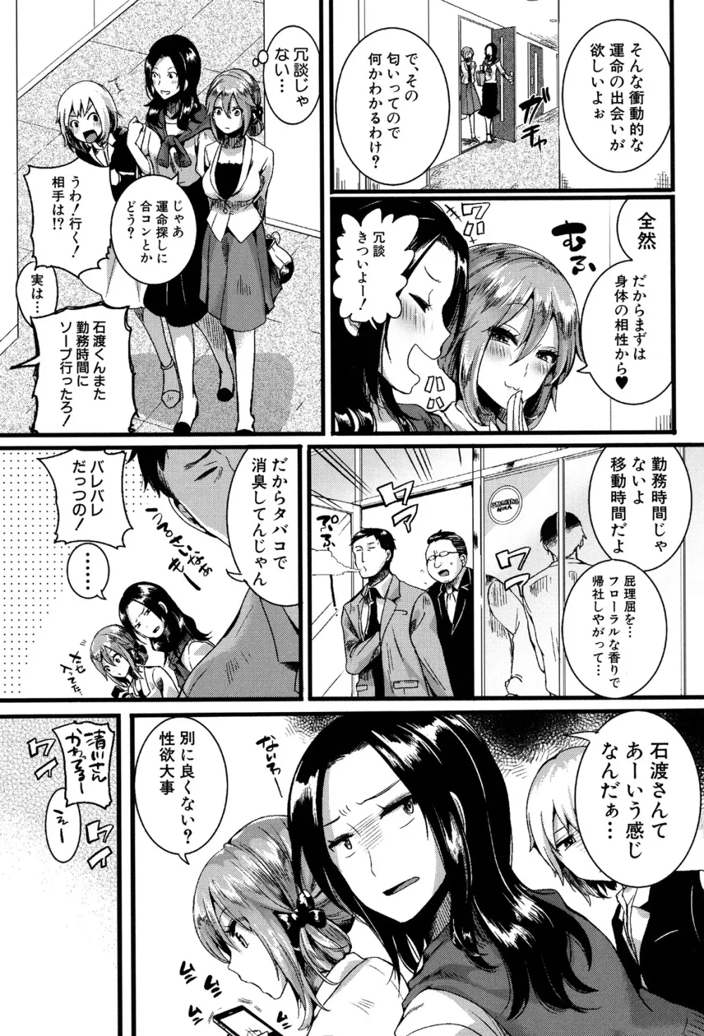 惚れときどきヌクもり 216ページ