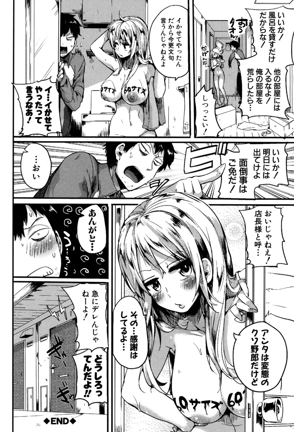 惚れときどきヌクもり 25ページ