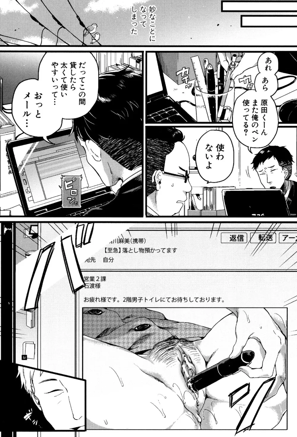 惚れときどきヌクもり 99ページ