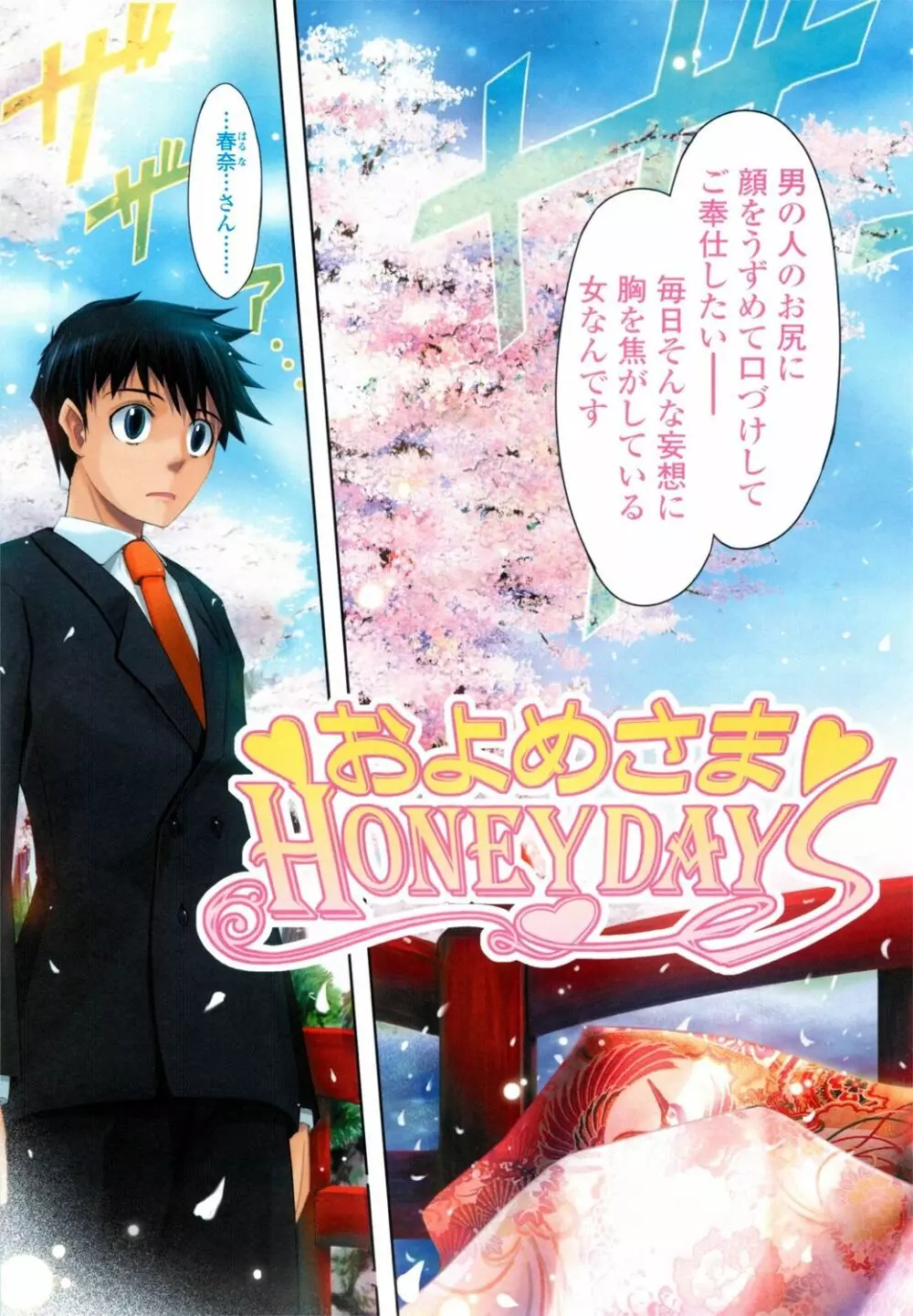 およめさまHONEYDAYS 上 13ページ