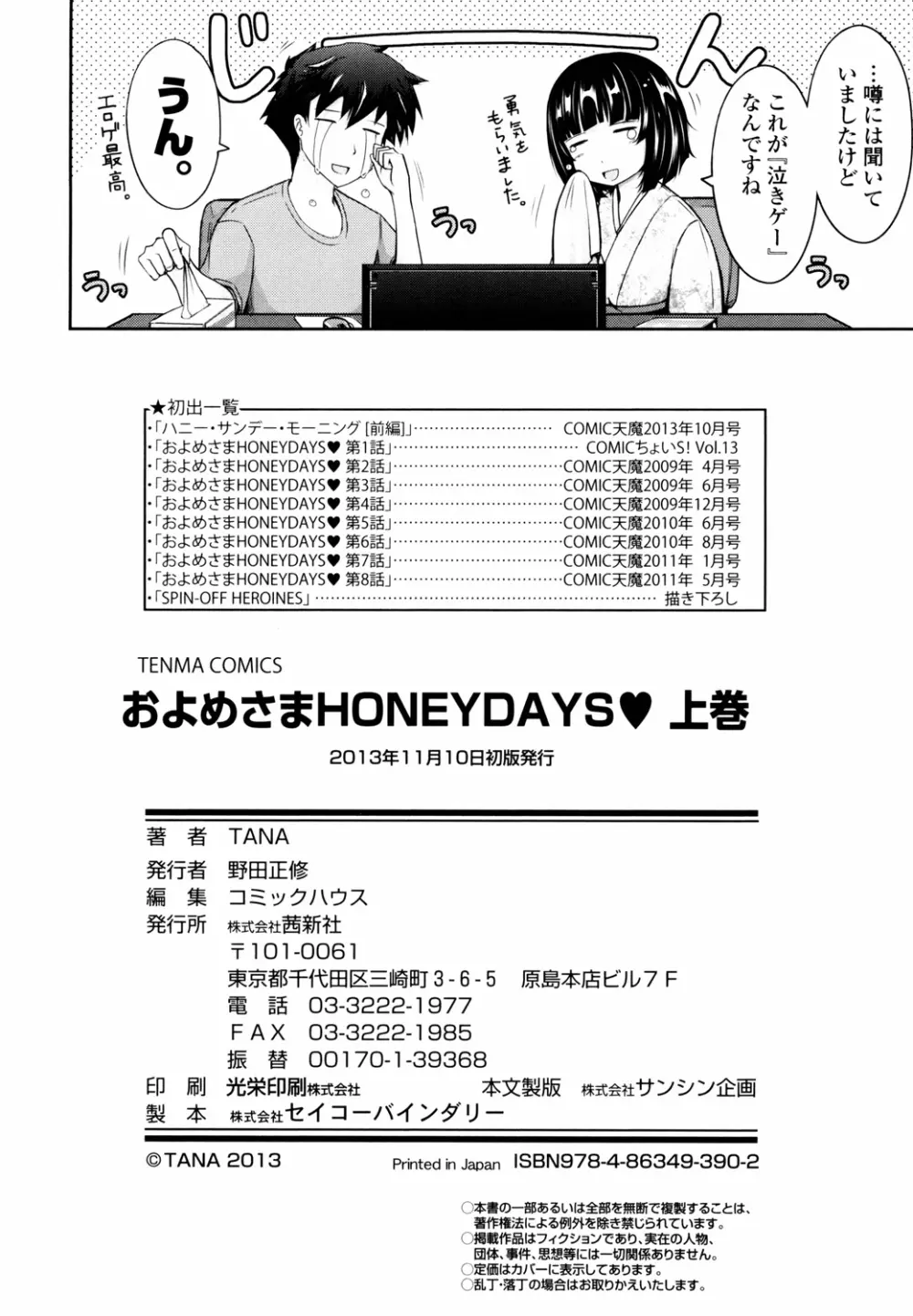 およめさまHONEYDAYS 上 218ページ