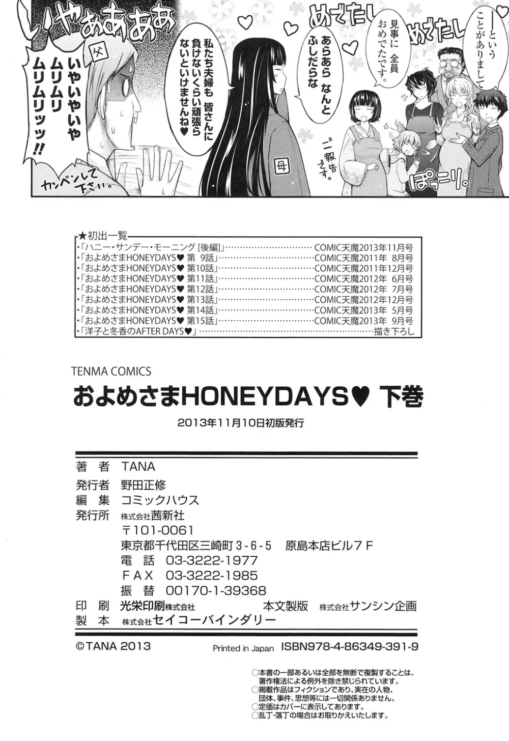 およめさまHONEYDAYS 下 216ページ