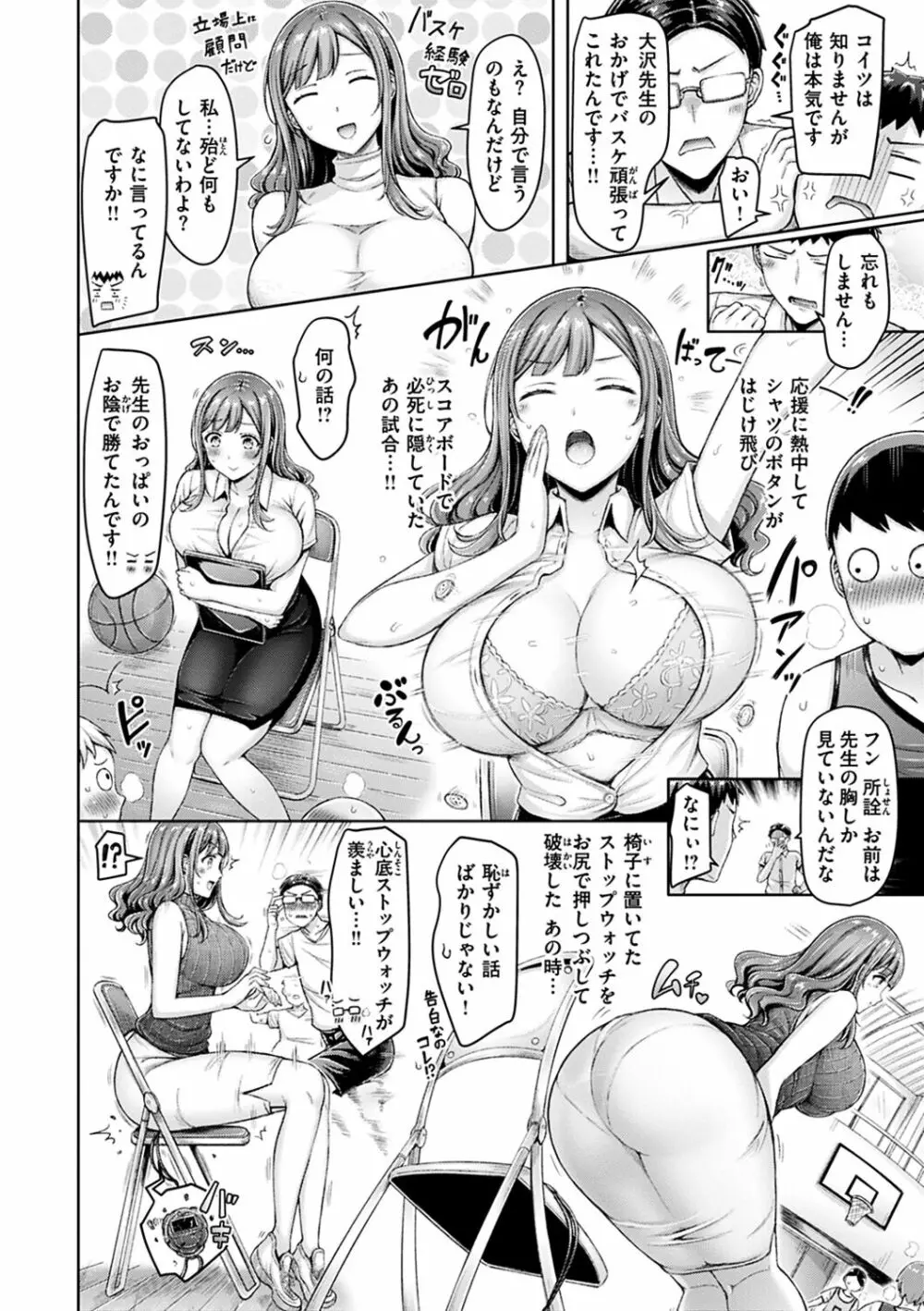 乳ぷれす! - 商業誌 - エロ漫画 momon:GA（モモンガッ!!）