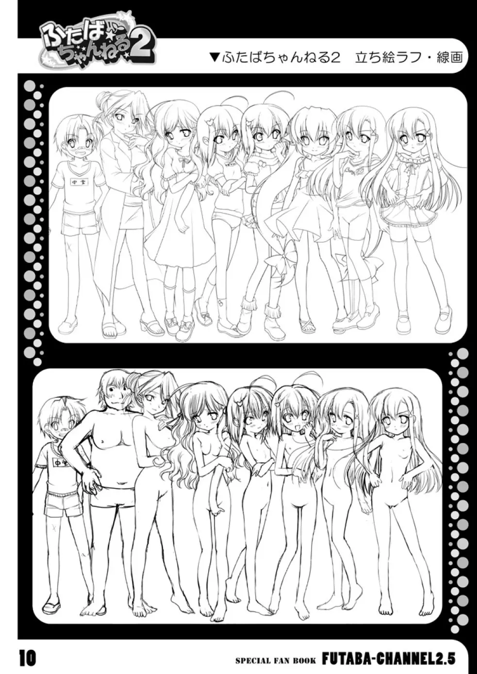 ふたば☆ちゃんねる2.5 fanbook 13ページ