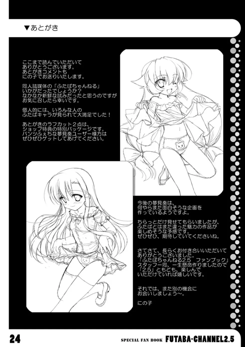 ふたば☆ちゃんねる2.5 fanbook 27ページ