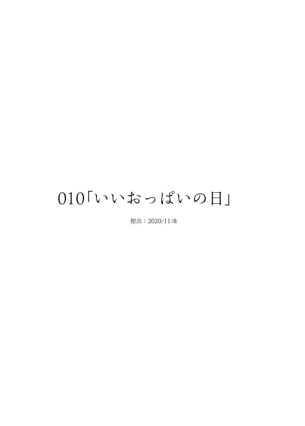 委員長は堕とせない～ツイッターまんが総集編2019-2021～ 107ページ