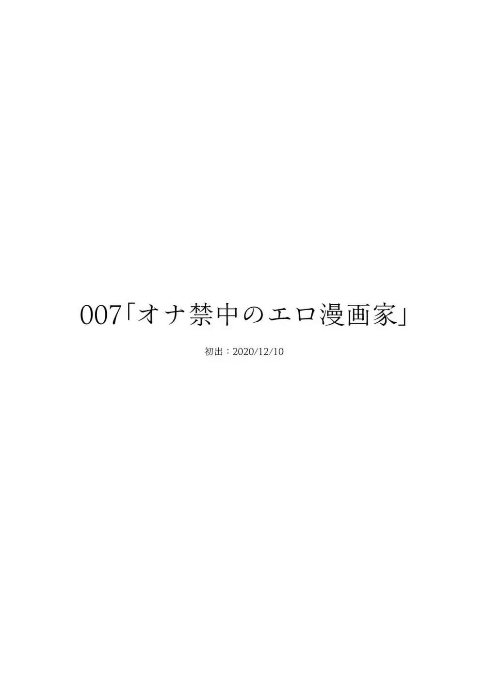 委員長は堕とせない～ツイッターまんが総集編2019-2021～ 84ページ