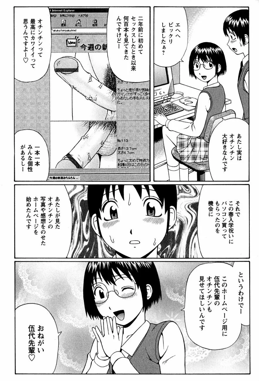 童貞鎮魂姦 151ページ