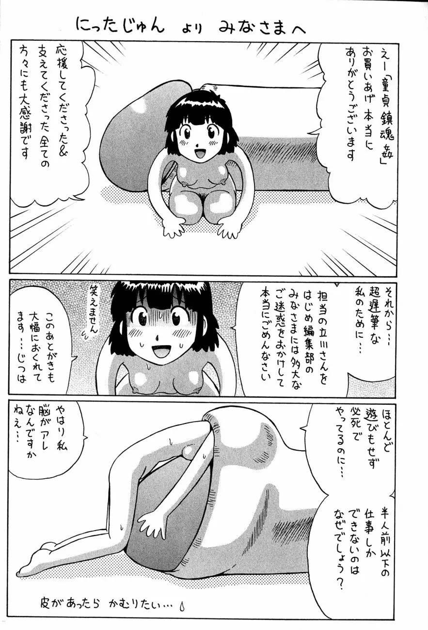 童貞鎮魂姦 182ページ