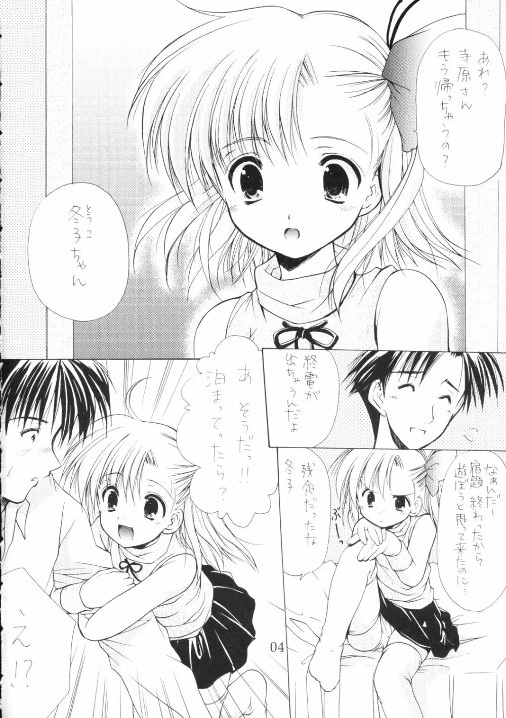 幼性の宴3 3ページ