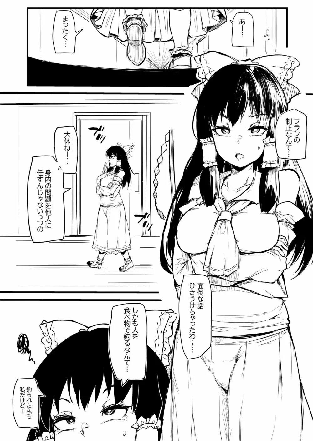 ふたなりフランちゃんが霊夢を調教する漫画 2ページ