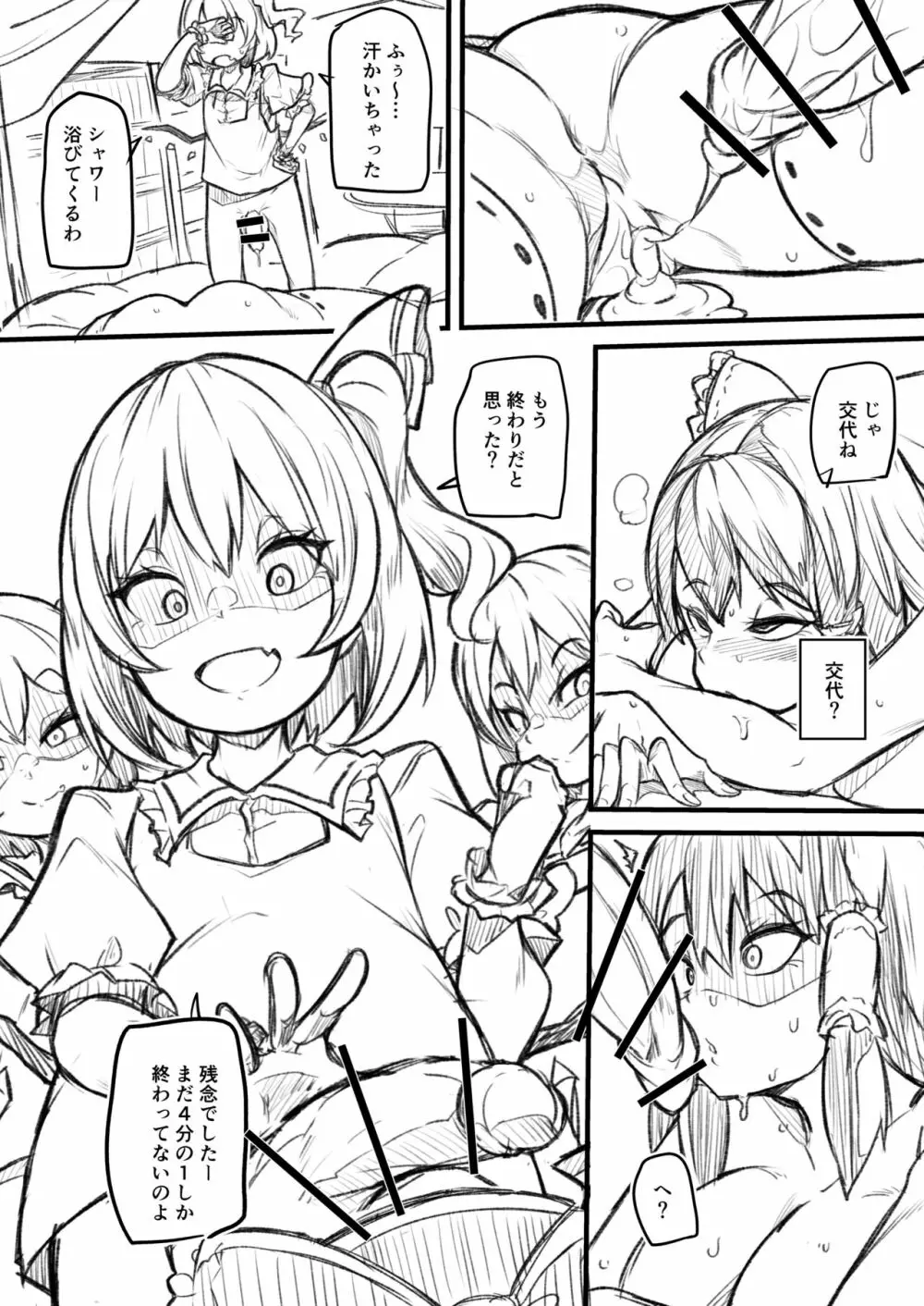 ふたなりフランちゃんが霊夢を調教する漫画 24ページ