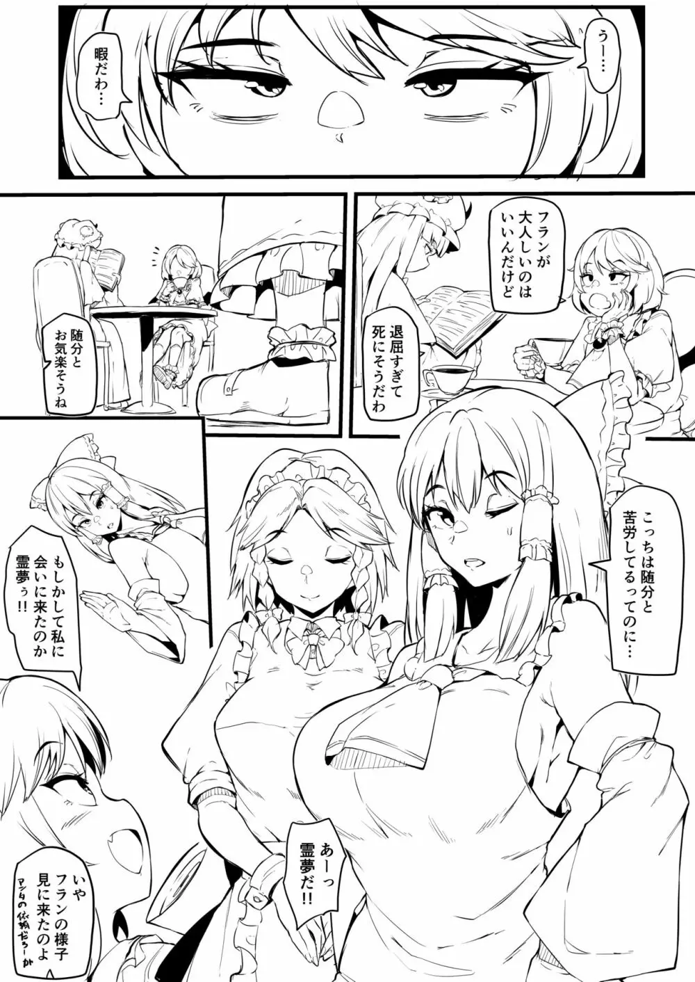 ふたなりフランちゃんが霊夢を調教する漫画 26ページ