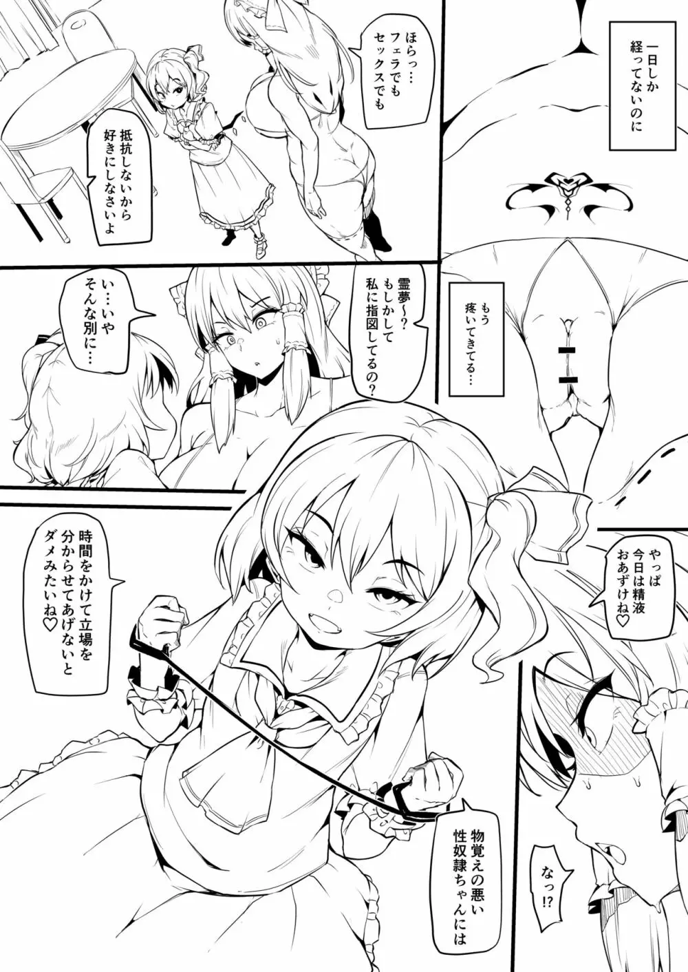 ふたなりフランちゃんが霊夢を調教する漫画 30ページ