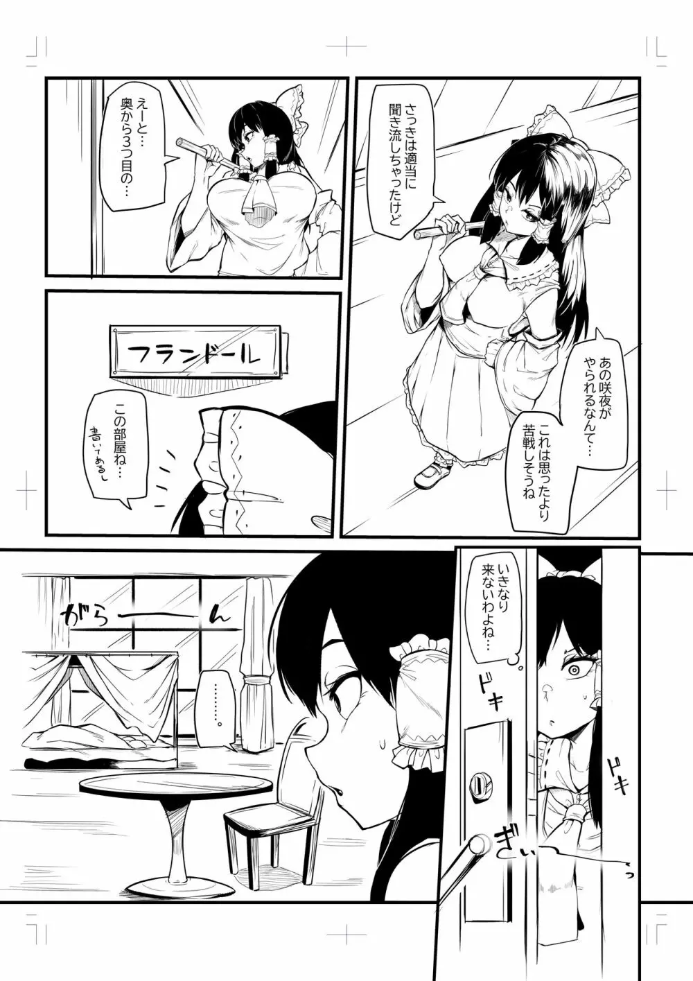 ふたなりフランちゃんが霊夢を調教する漫画 4ページ