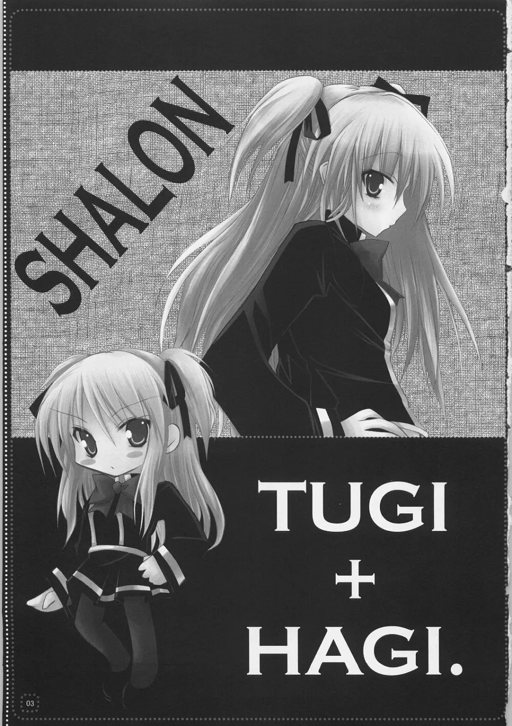 TUGI+HAGI. 2ページ